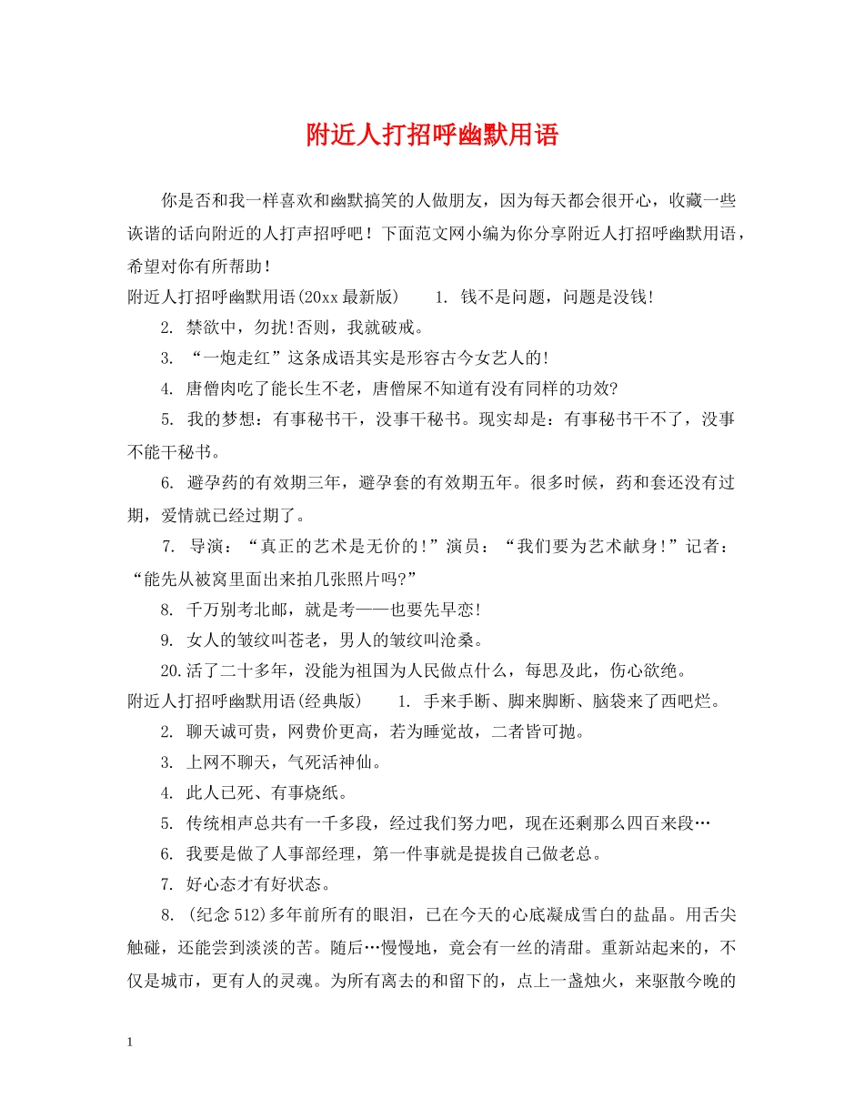 附近人打招呼幽默用语 _第1页