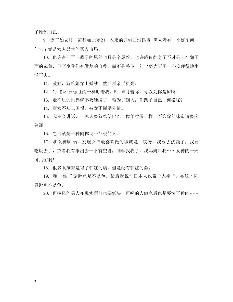 附近人打招呼幽默用语 _第3页