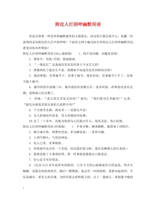 附近人打招呼幽默用语 