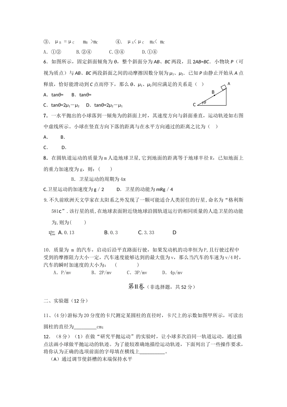 甘肃省嘉峪关市2011高三物理第二次模拟考试试题无答案旧人教版 _第2页