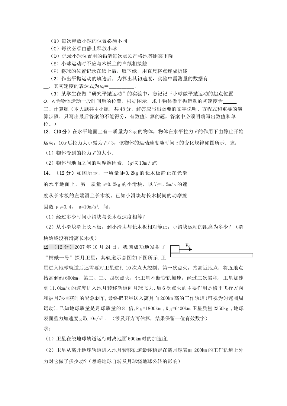 甘肃省嘉峪关市2011高三物理第二次模拟考试试题无答案旧人教版 _第3页