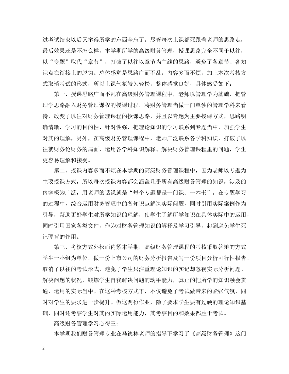 高级财务管理学习心得3篇 _第2页