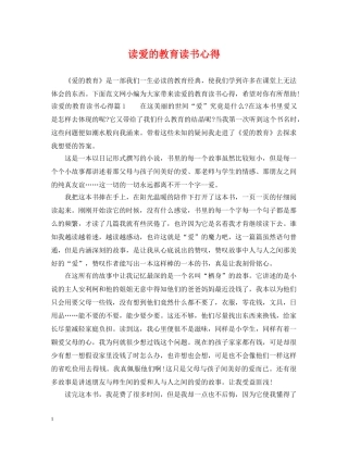 读爱的教育读书心得 