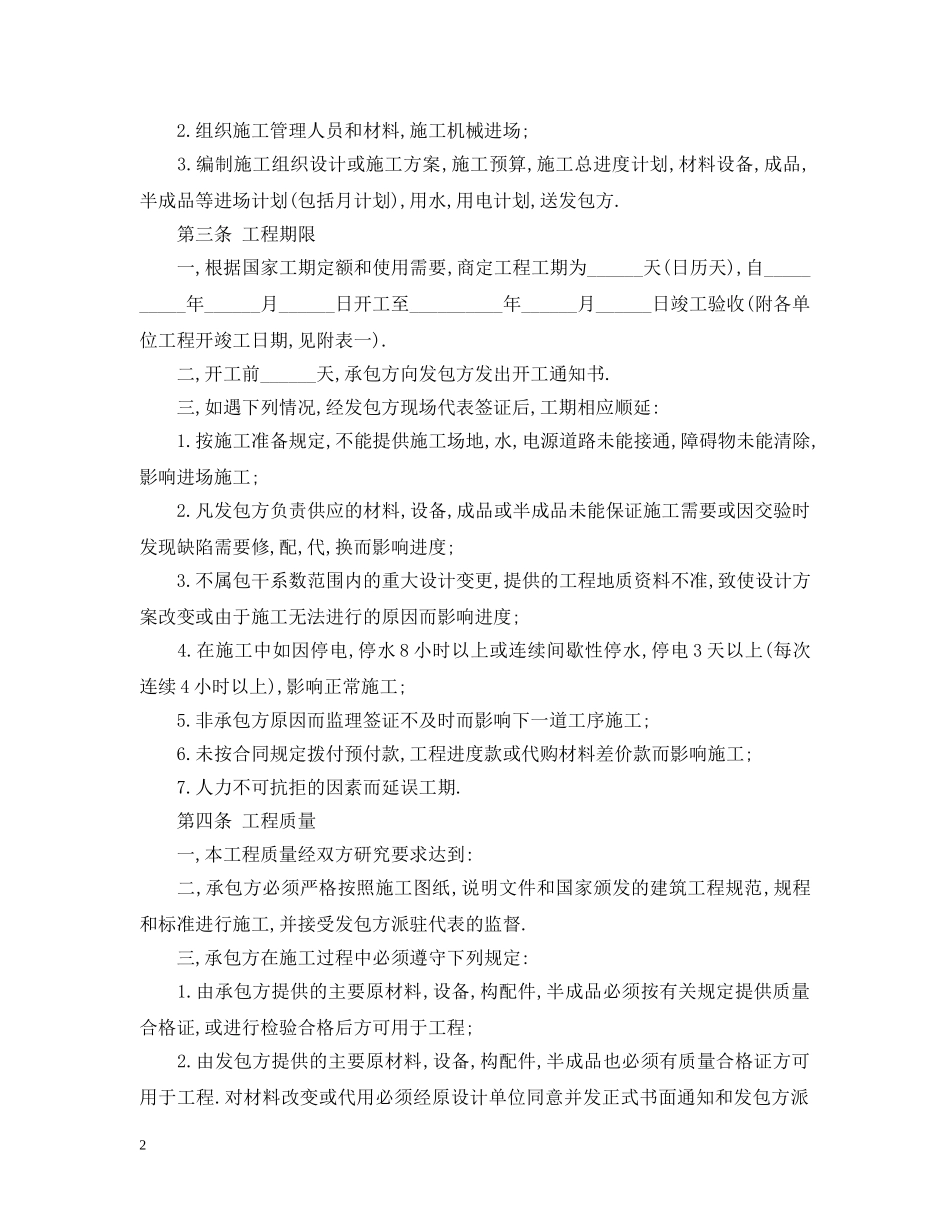 钢结构厂房合同范本 _第2页