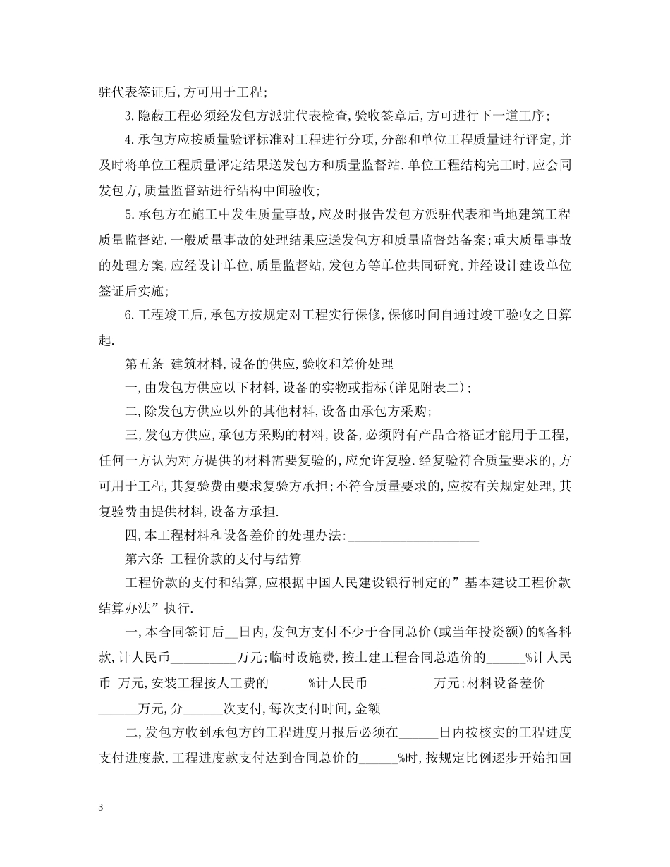 钢结构厂房合同范本 _第3页