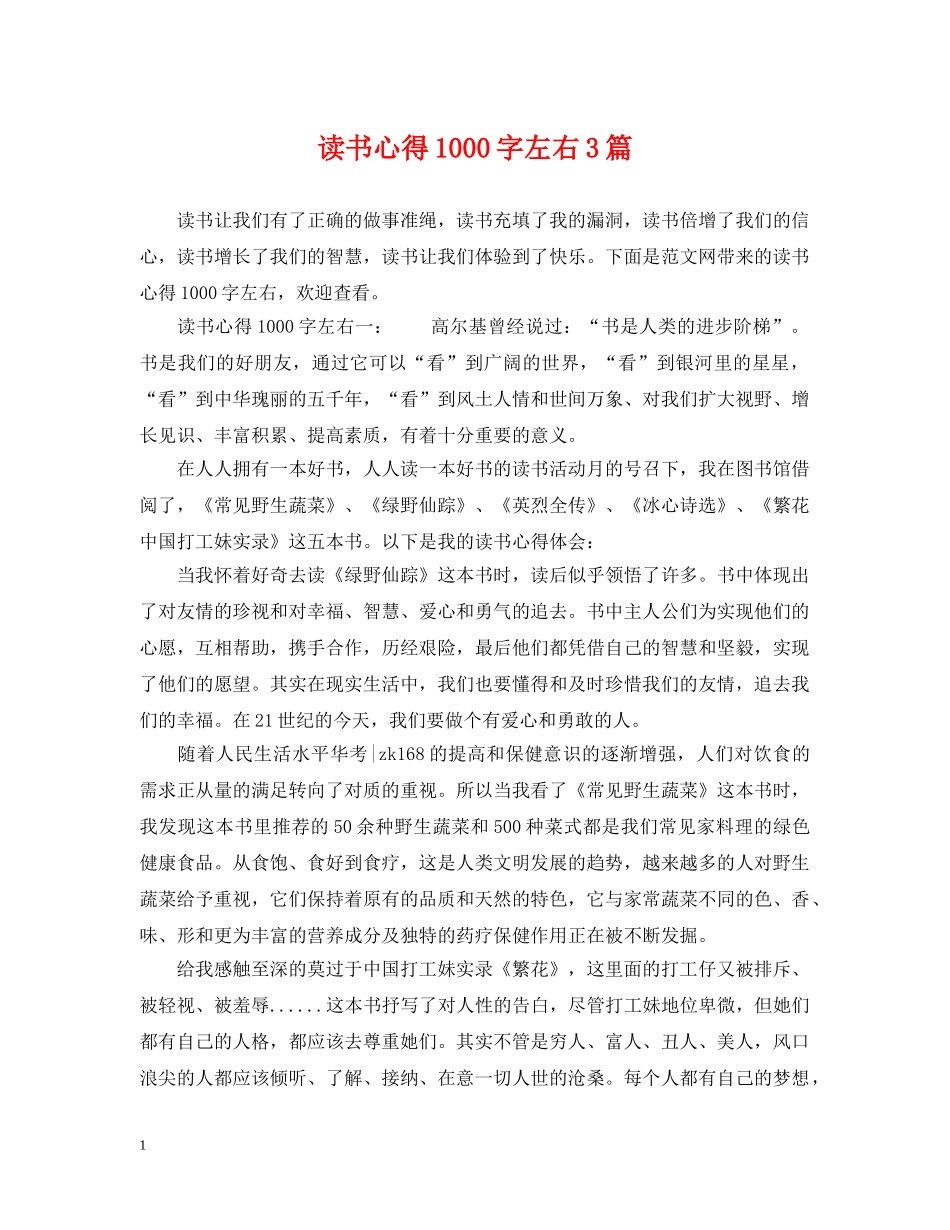 读书心得1000字左右3篇 _第1页