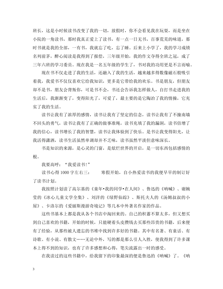 读书心得1000字左右3篇 _第3页