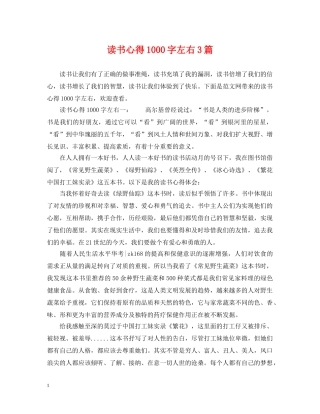 读书心得1000字左右3篇 