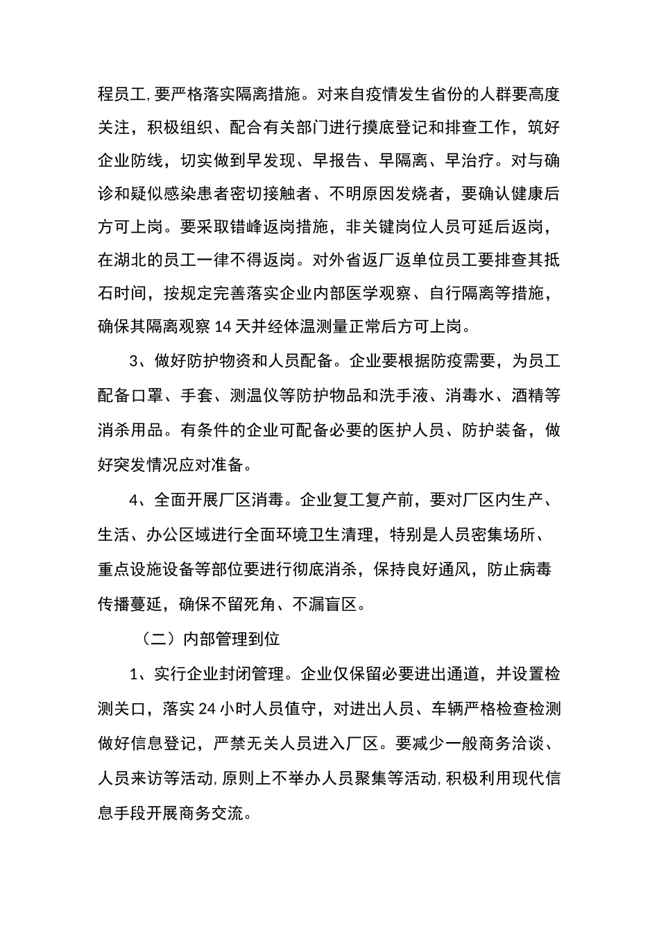 XX区工业企业复产复工实施方案_第2页