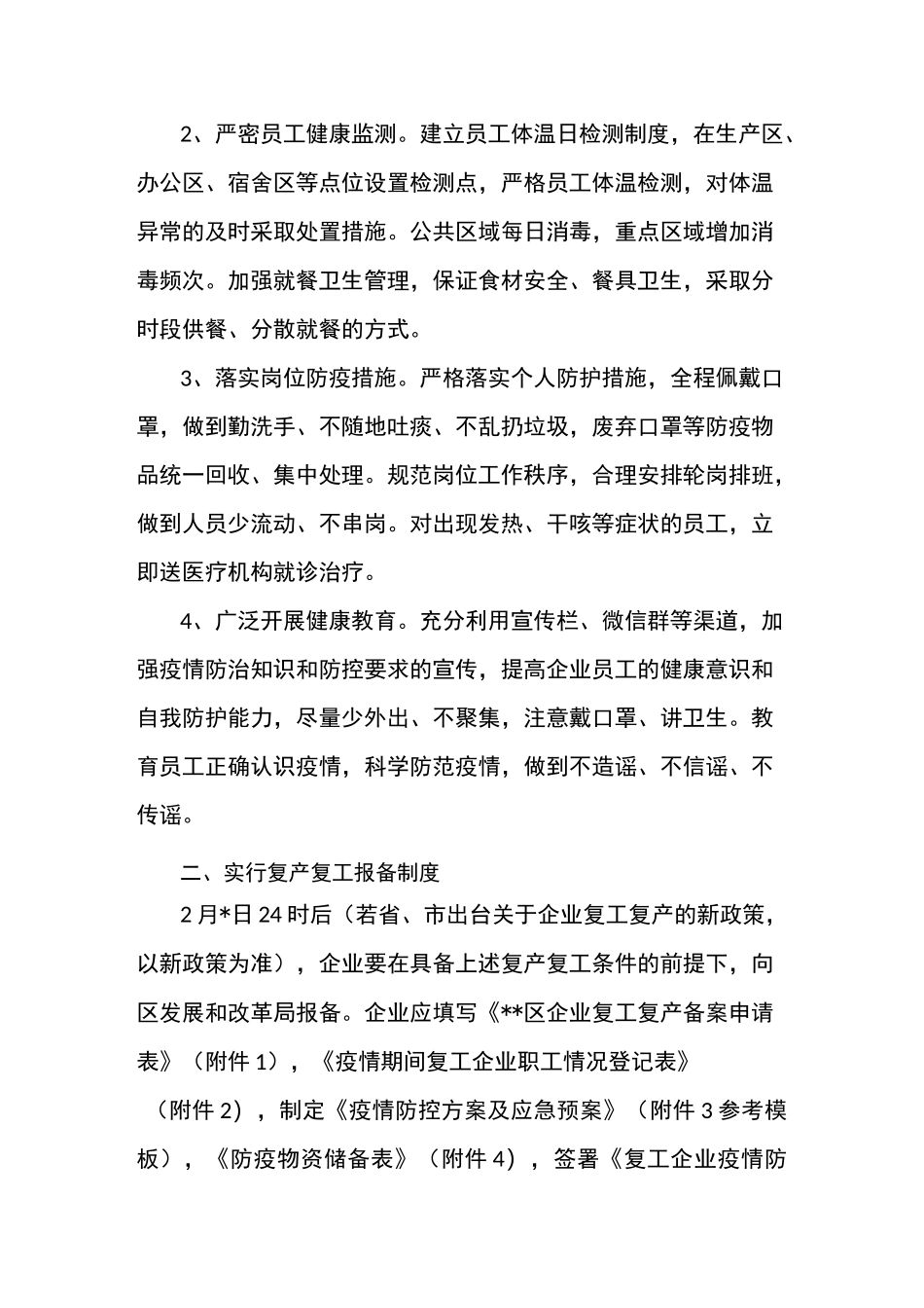 XX区工业企业复产复工实施方案_第3页