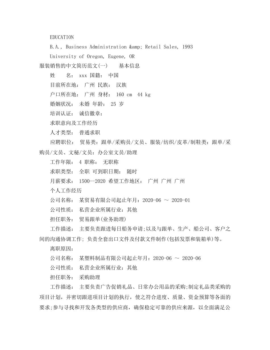 服装销售的英语简历范文 _第2页