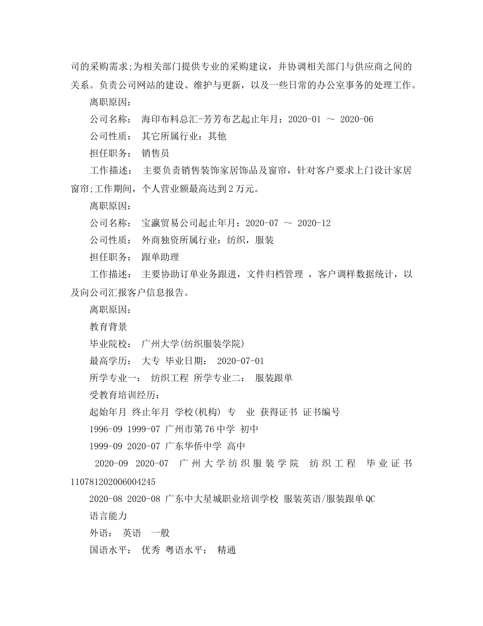 服装销售的英语简历范文 _第3页