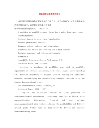 服装销售的英语简历范文 
