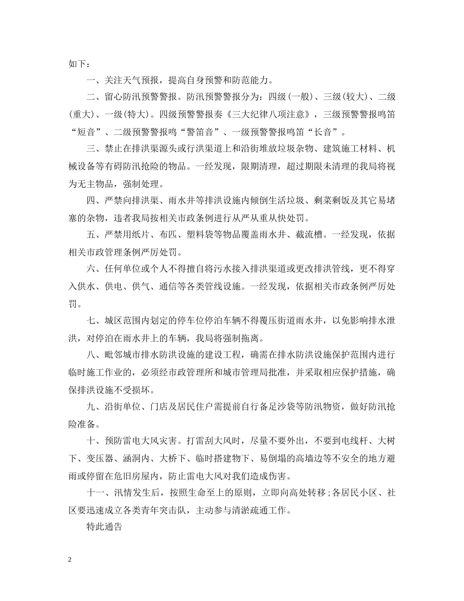 防汛通告范文 _第2页