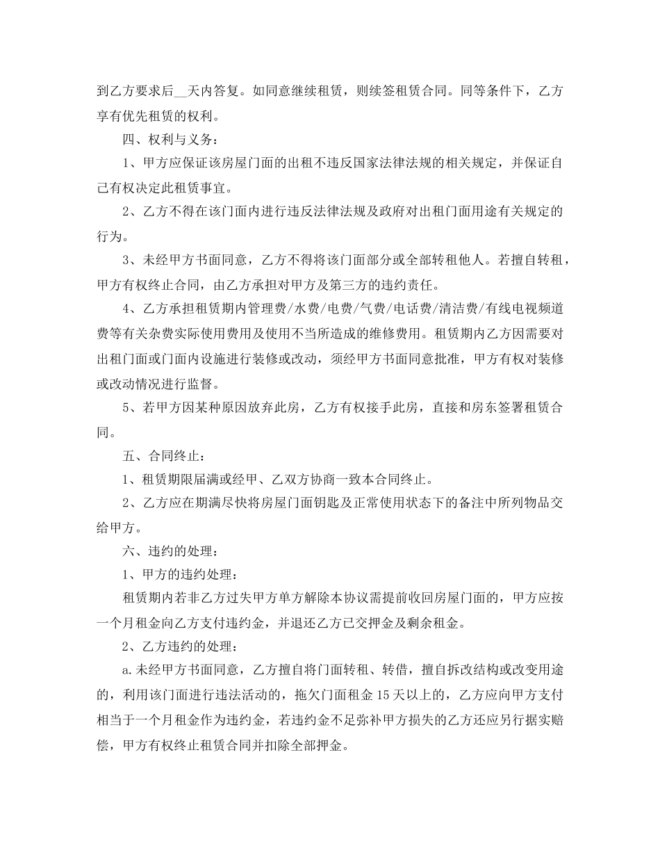 房屋门面合伙租赁合同 _第2页