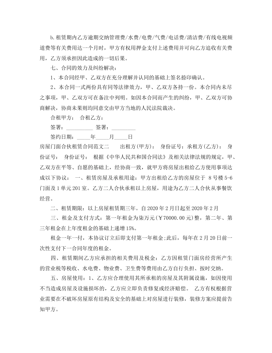 房屋门面合伙租赁合同 _第3页
