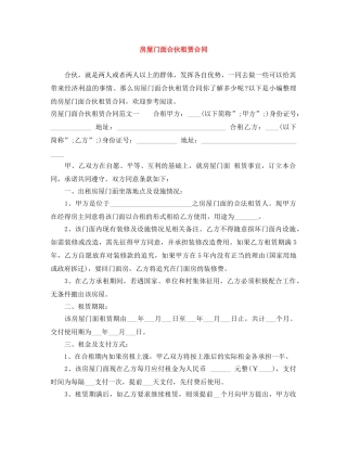 房屋门面合伙租赁合同 