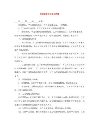 房屋租赁合同范本两篇 