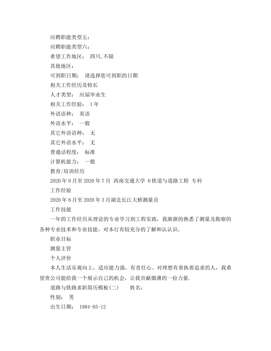 道路与铁路求职简历模板 _第2页