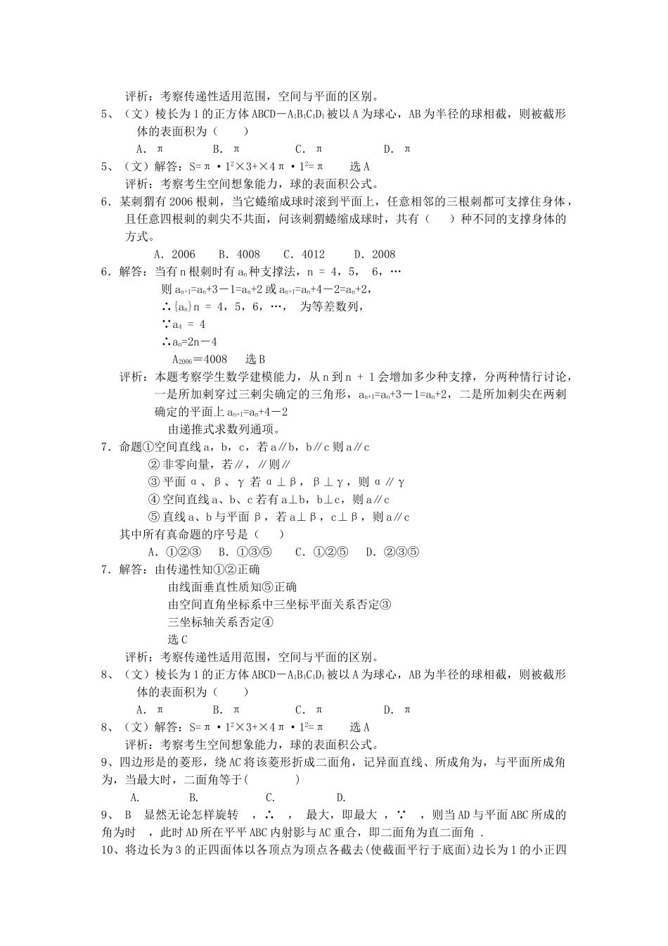 高考数学 复习第九章 直线平面与简单几何体理北师大版 _第2页
