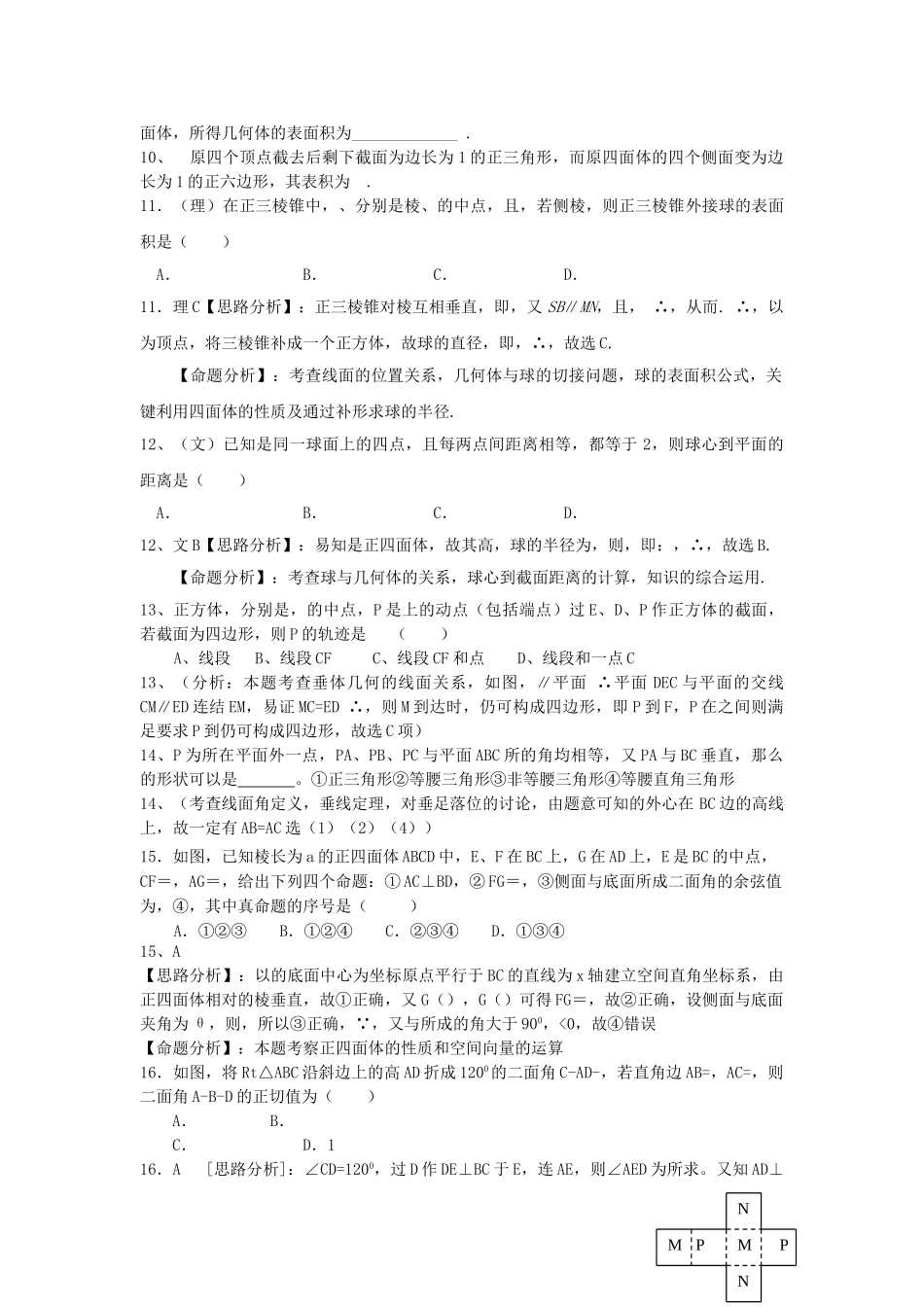 高考数学 复习第九章 直线平面与简单几何体理北师大版 _第3页