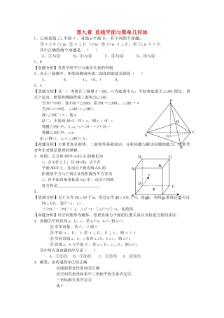 高考数学 复习第九章 直线平面与简单几何体理北师大版 