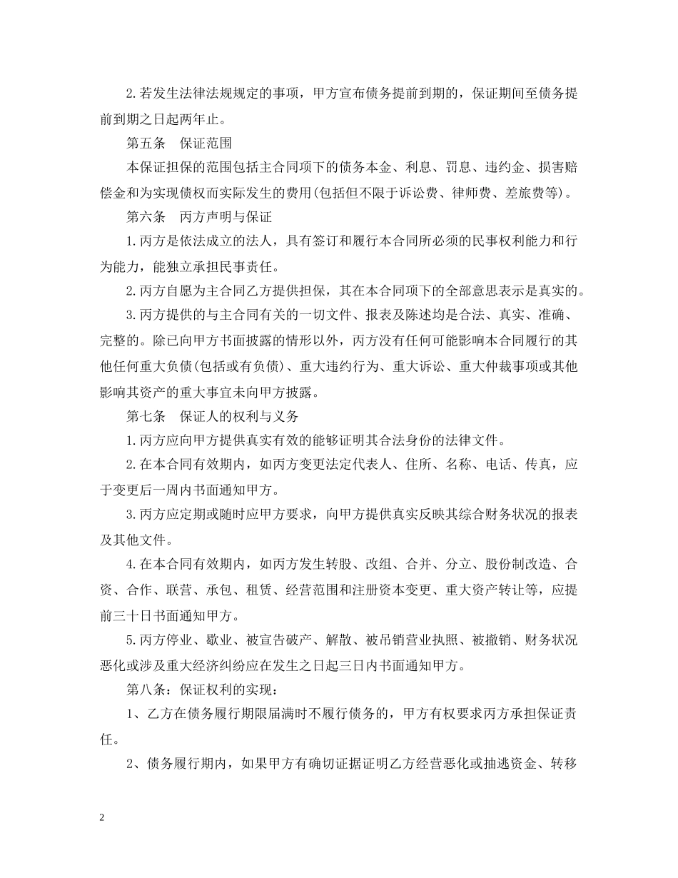 额保证合同 _第2页