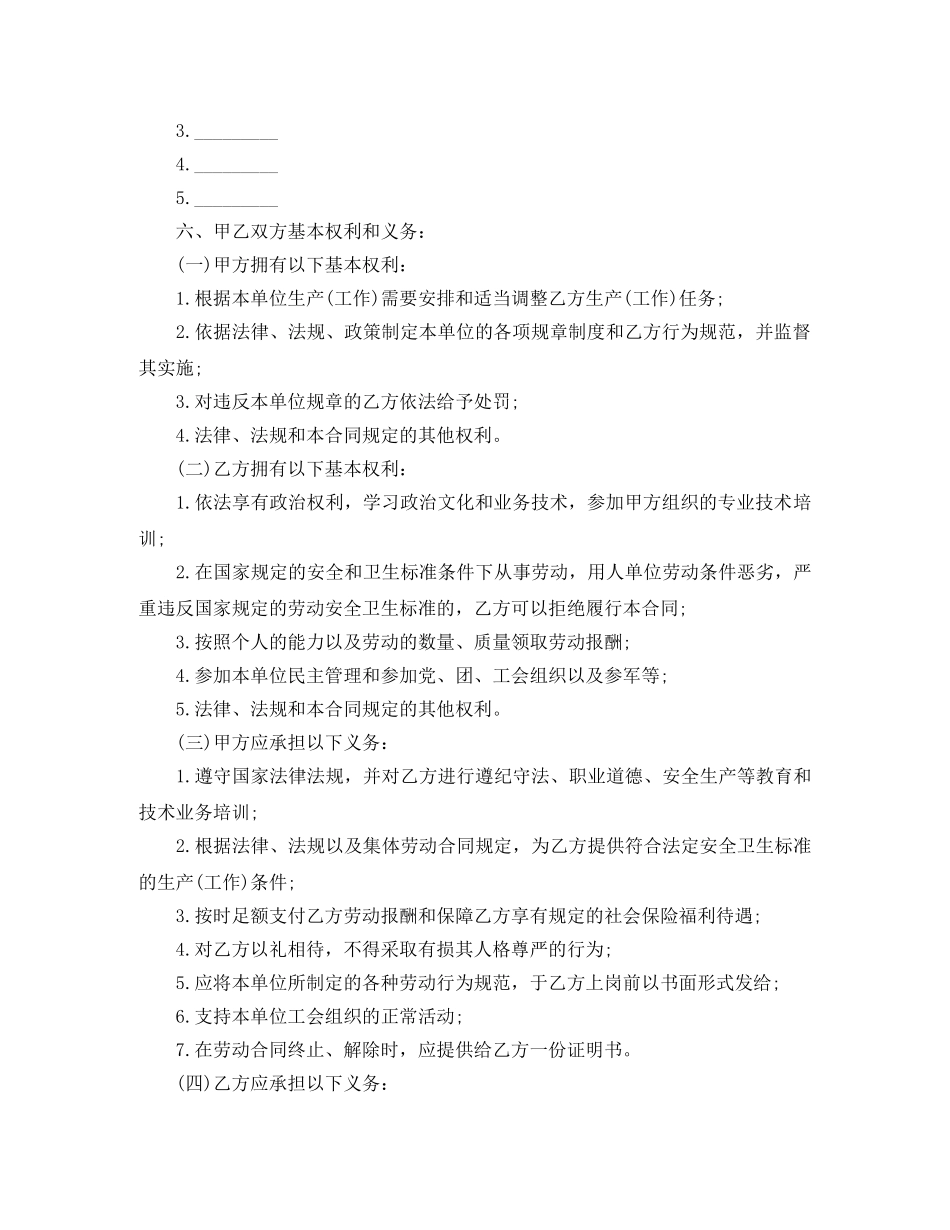 福建省劳动合同书范本 _第2页