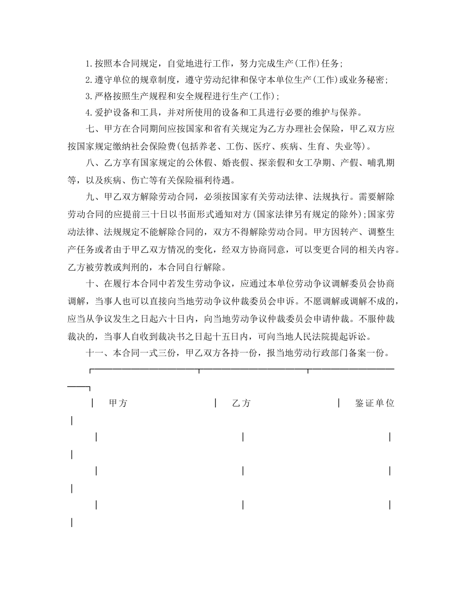 福建省劳动合同书范本 _第3页