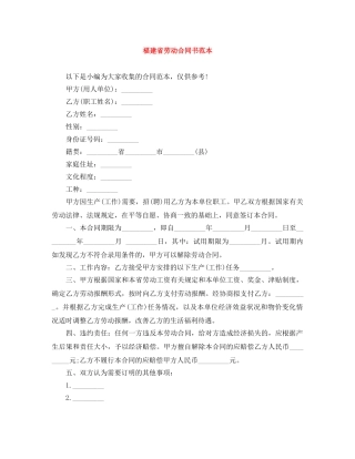 福建省劳动合同书范本 