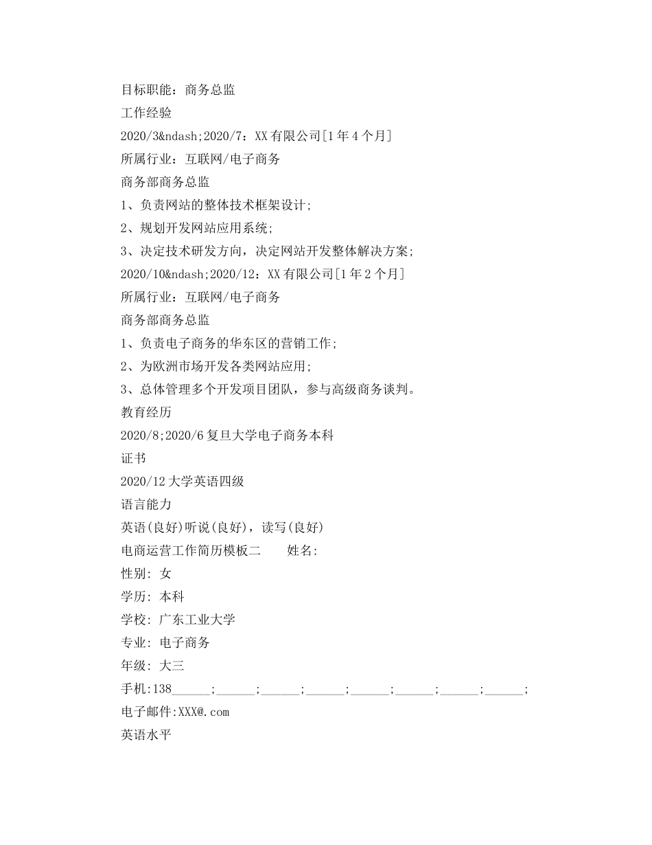 电商运营工作简历模板 _第2页