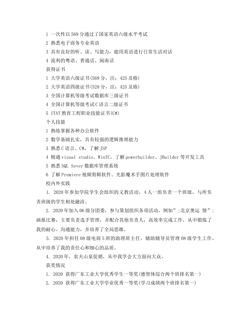 电商运营工作简历模板 _第3页