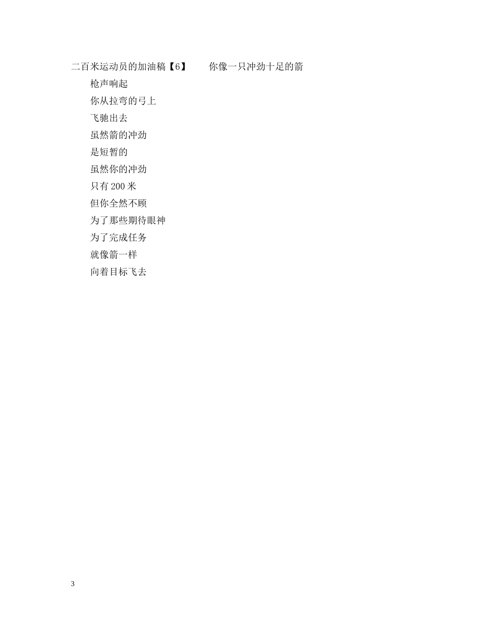 二百米运动员的加油稿_第3页