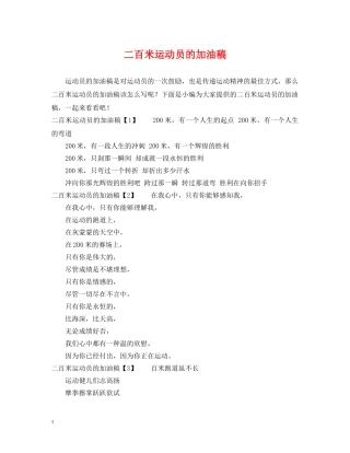二百米运动员的加油稿