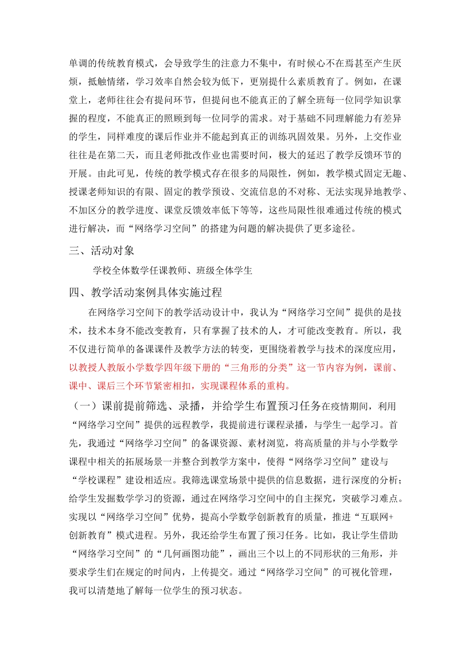 (已修改)借网络空间真技术,迎互联网+新时代——网络空间之下小学数学教学案例_第2页