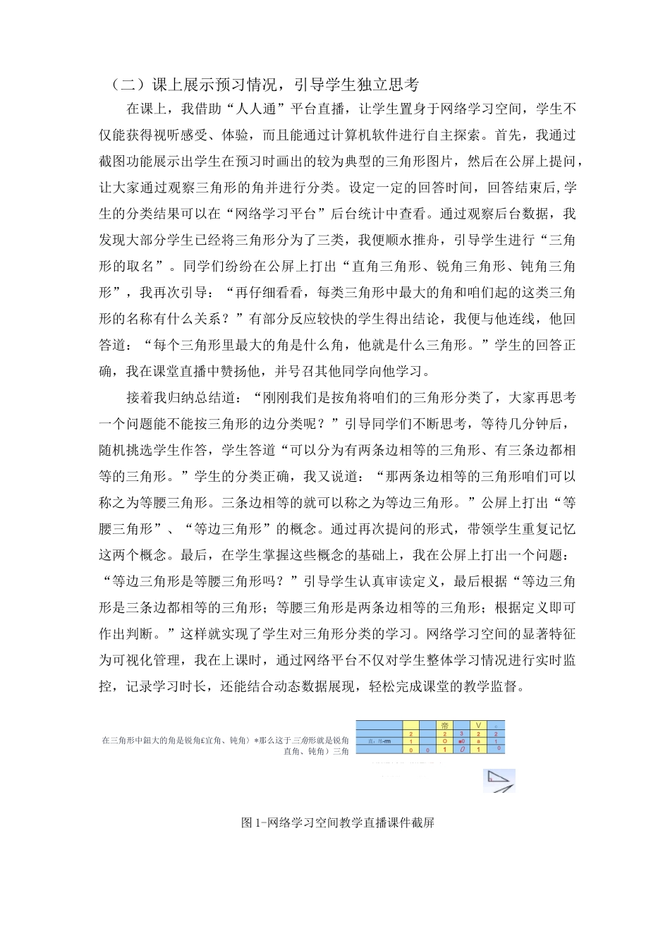 (已修改)借网络空间真技术,迎互联网+新时代——网络空间之下小学数学教学案例_第3页