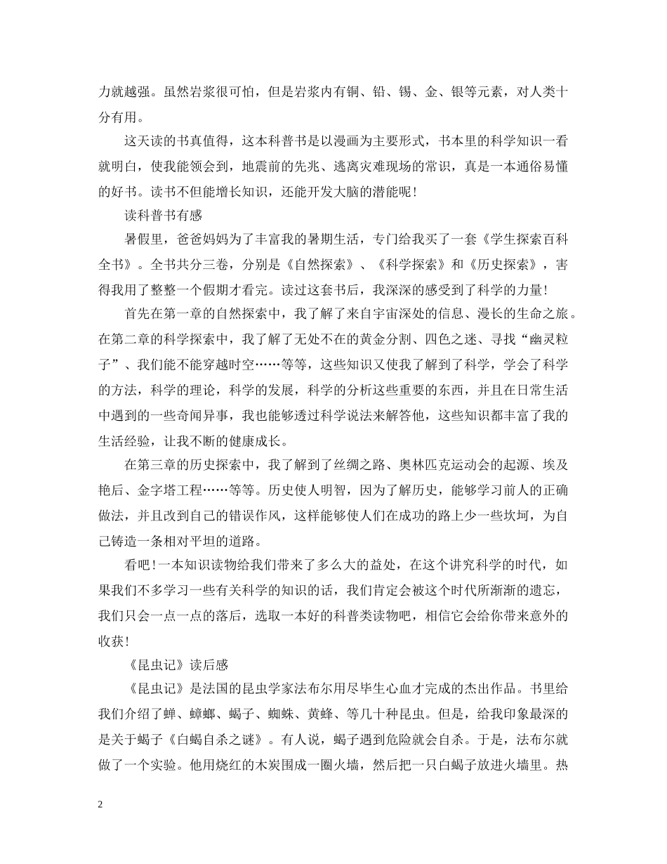 读一本科普书有感小学范文5篇 _第2页