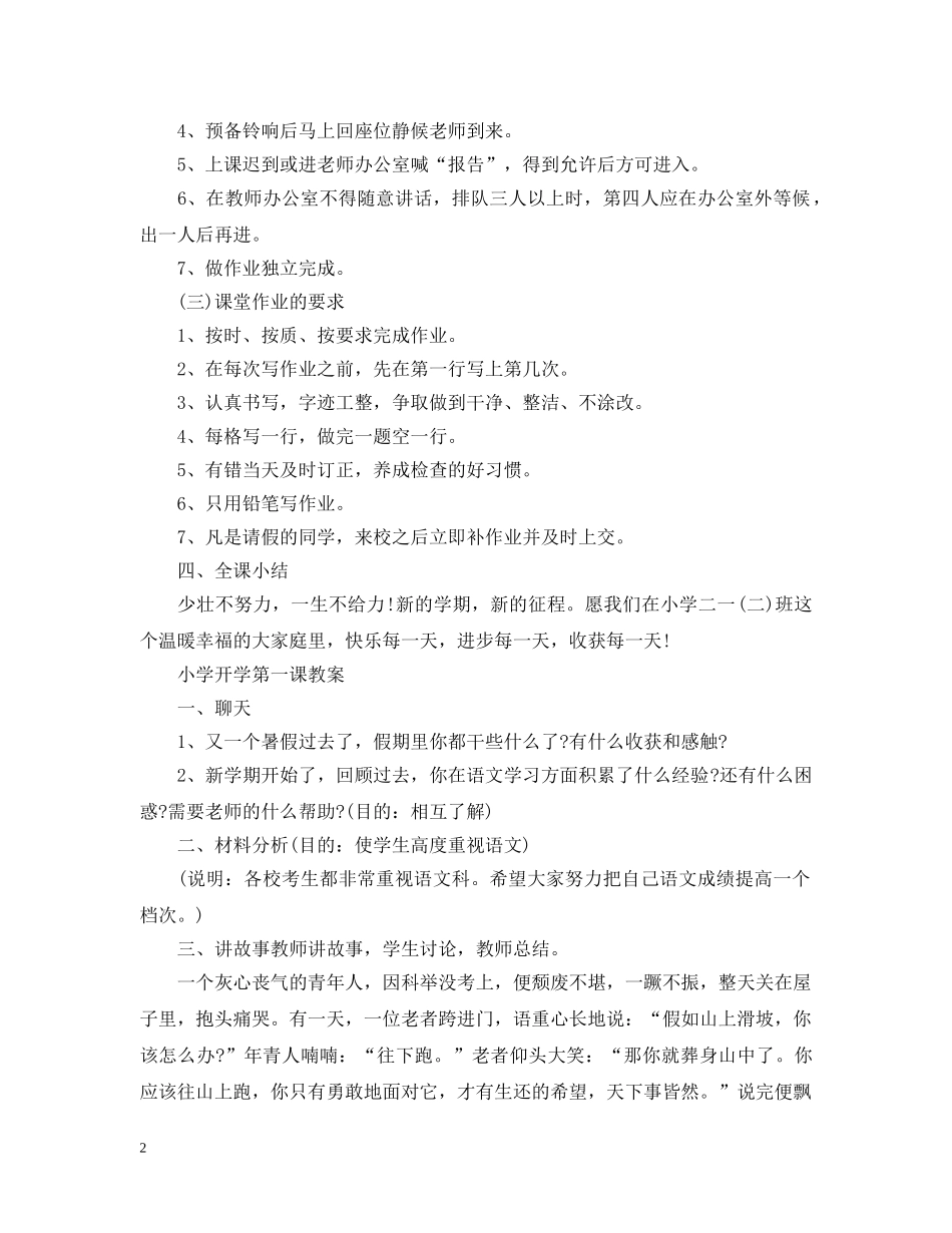 2024小学开学第一课优秀教案精选三篇_第2页