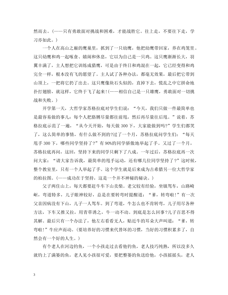 2024小学开学第一课优秀教案精选三篇_第3页