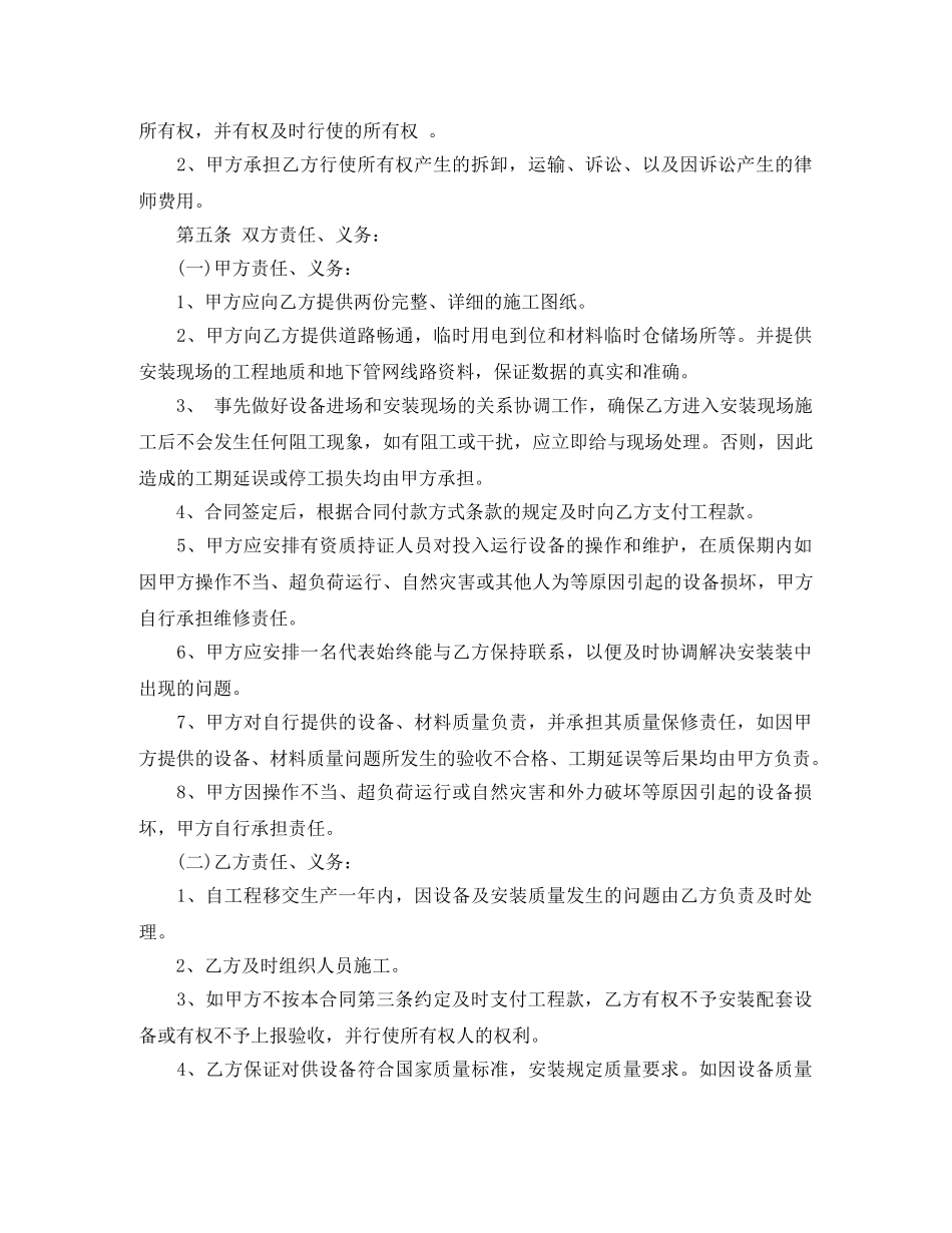 电器设备供货合同 _第2页