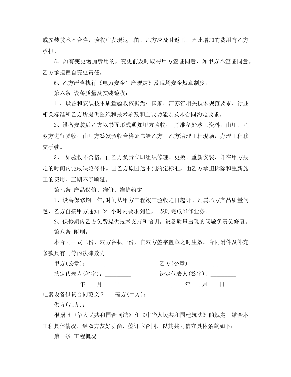 电器设备供货合同 _第3页