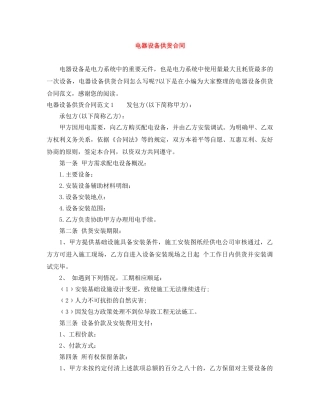电器设备供货合同 
