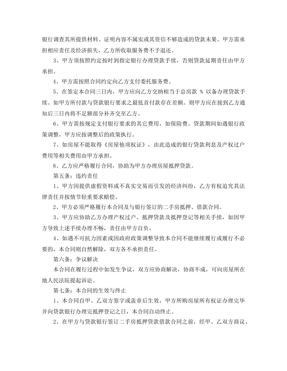 二手房借款合同范本3篇_第2页