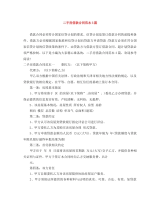 二手房借款合同范本3篇