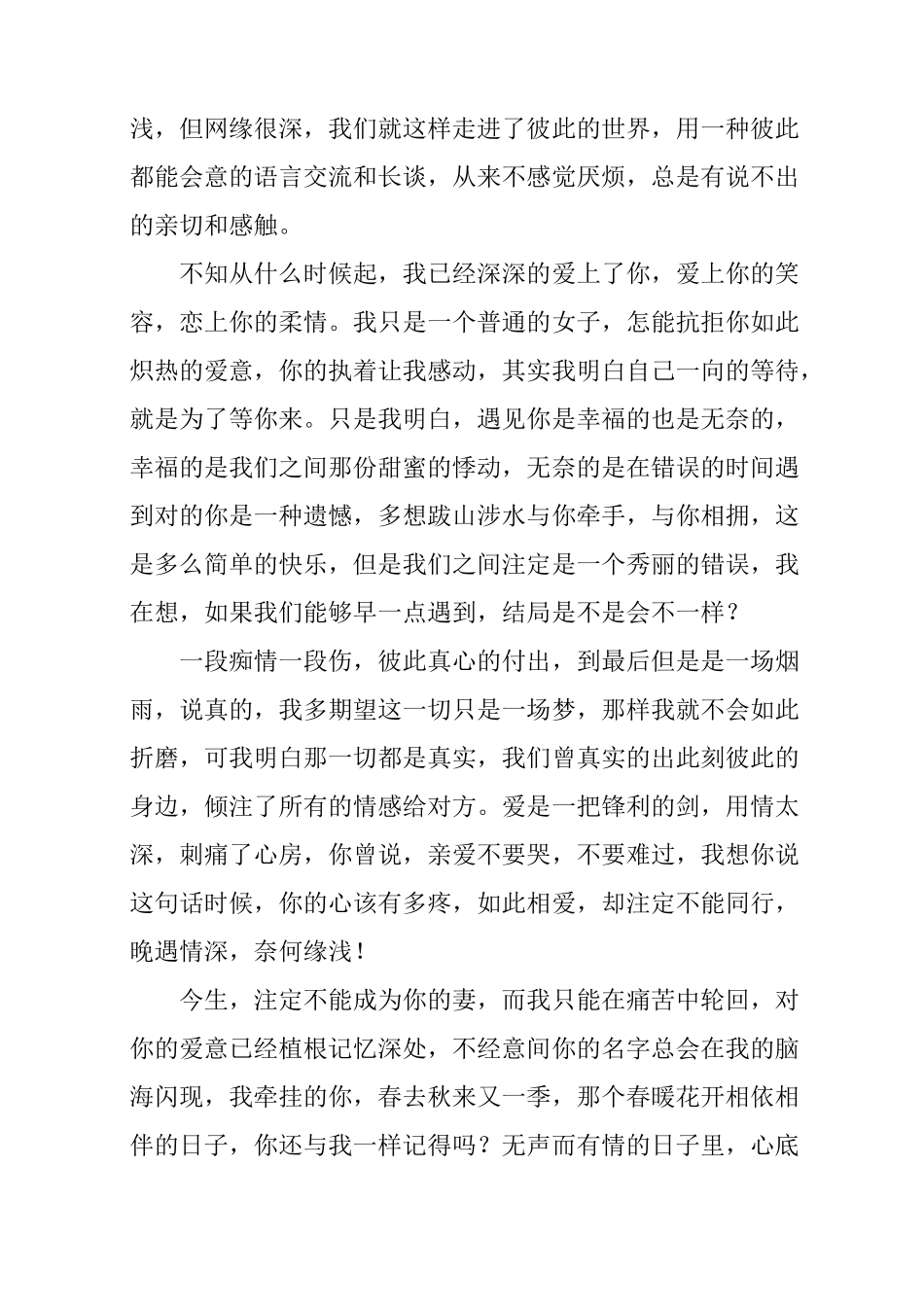 优美情感文章8篇_第2页