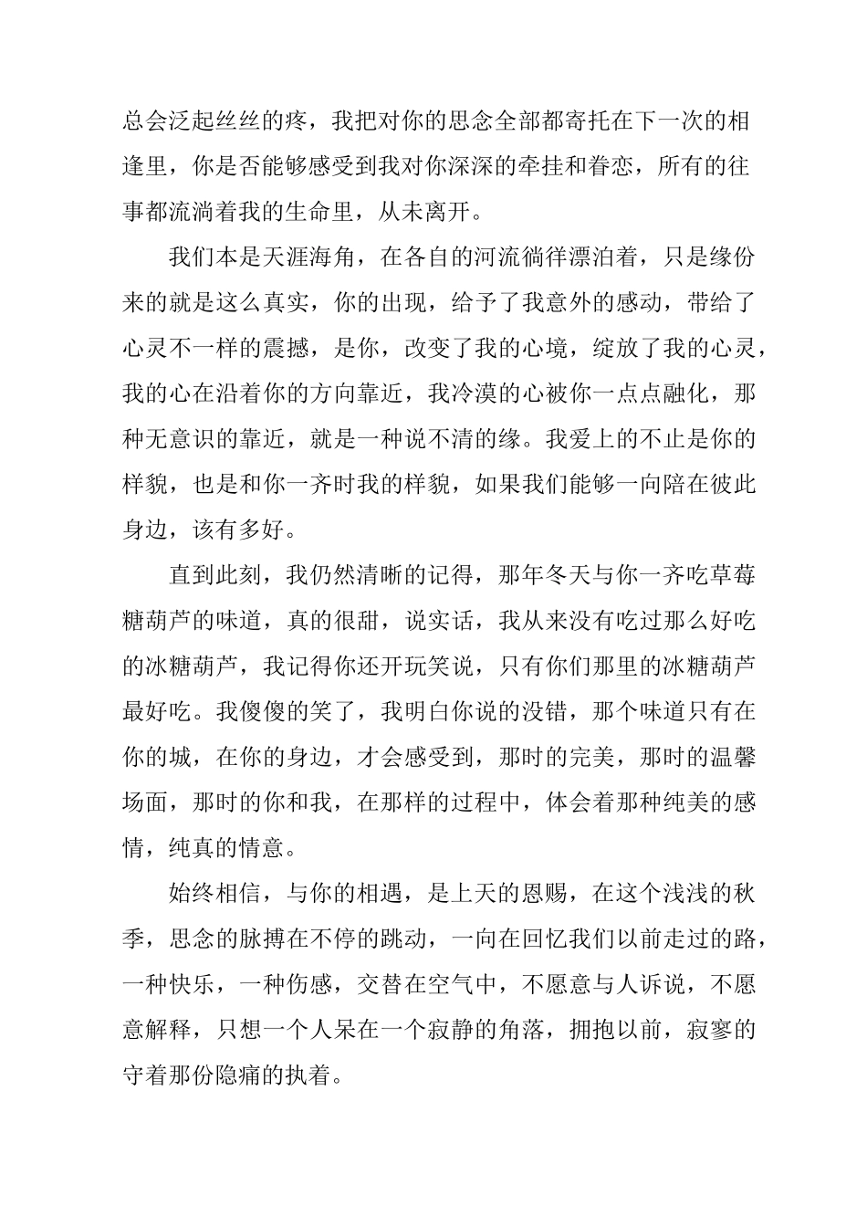 优美情感文章8篇_第3页