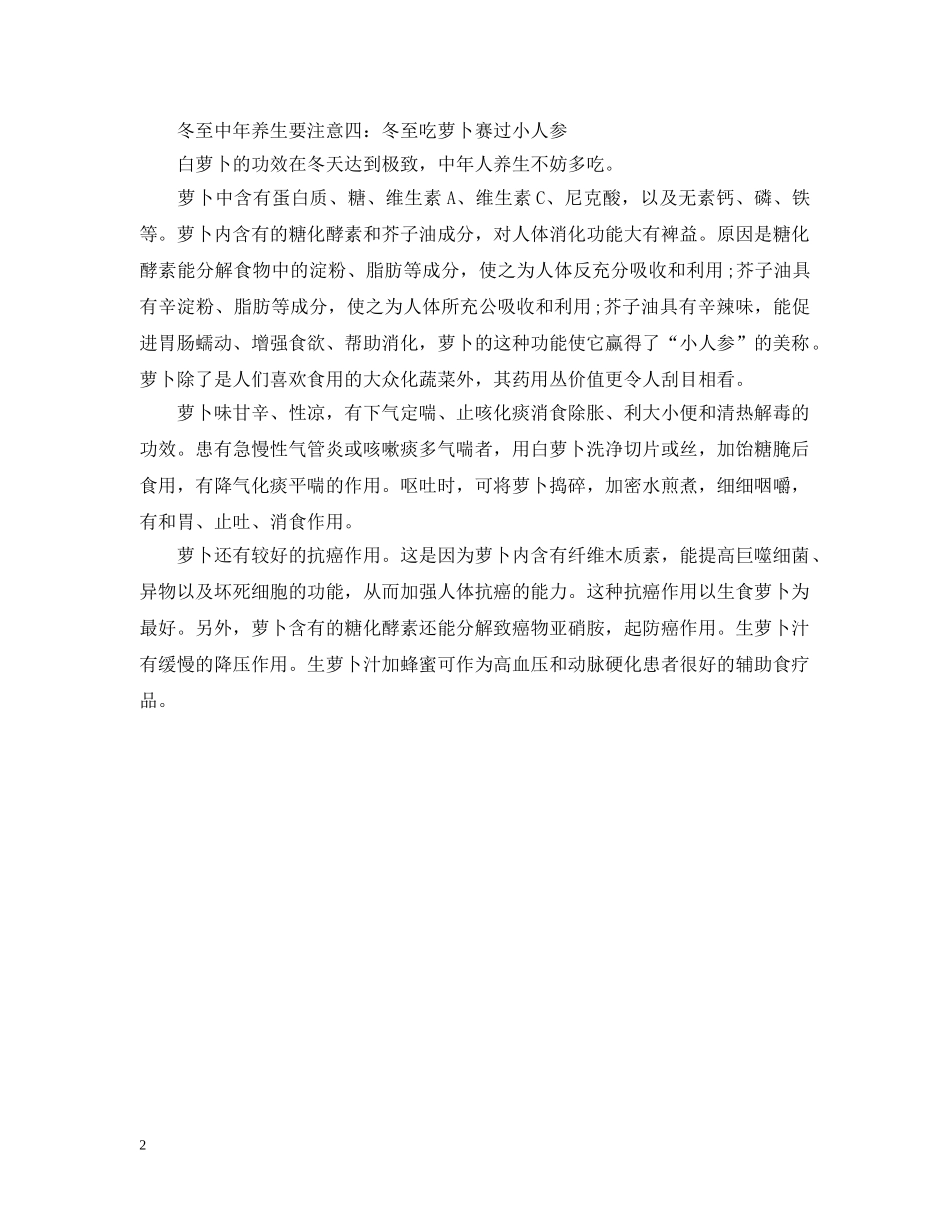 冬至中年养生要注意什么_第2页