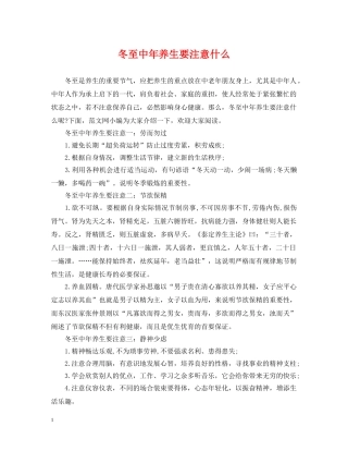 冬至中年养生要注意什么