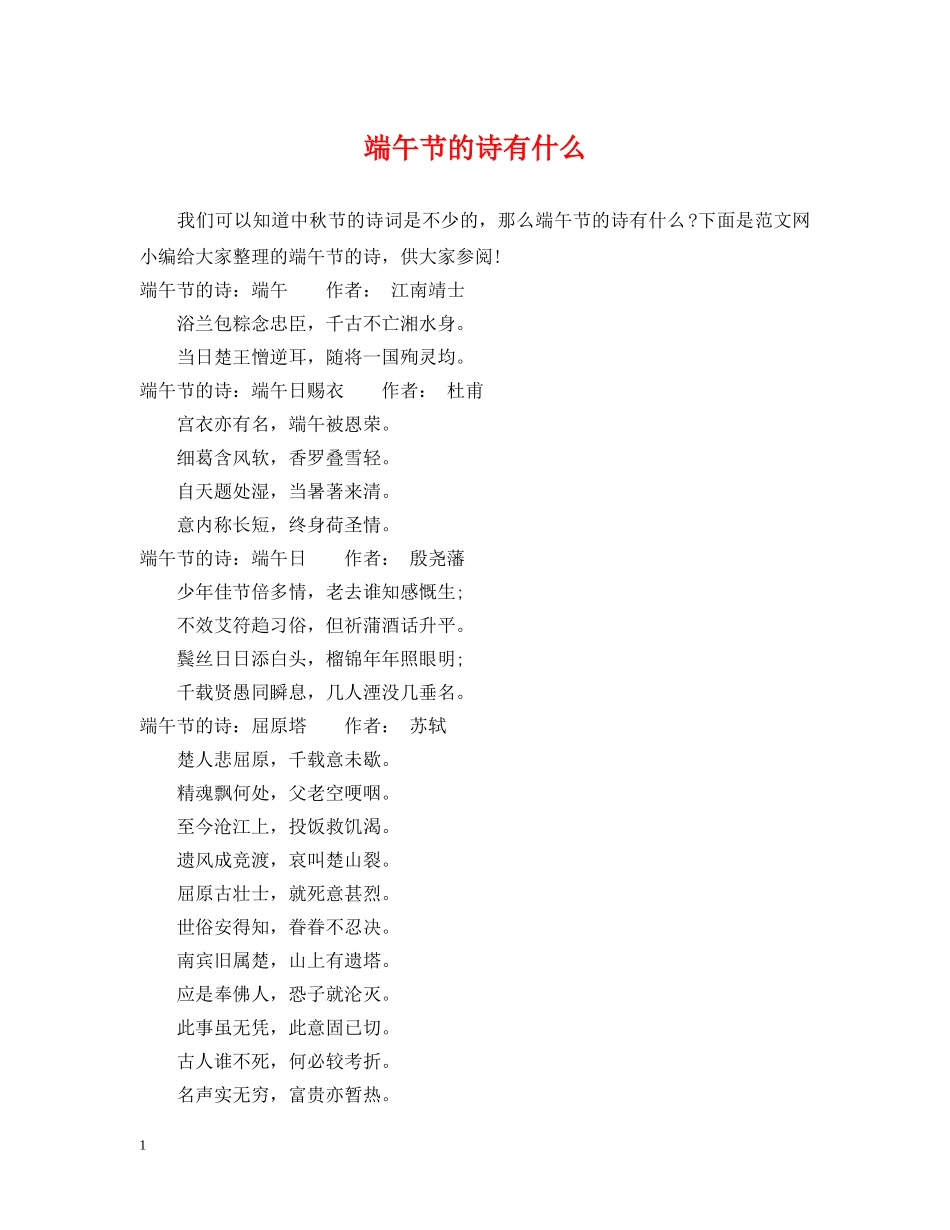 端午节的诗有什么 _第1页