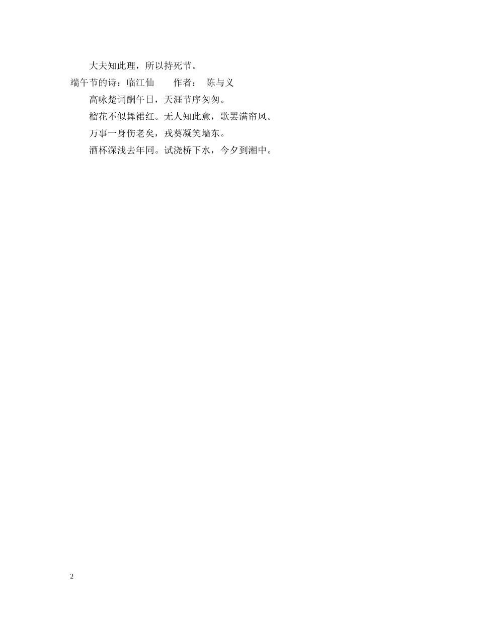 端午节的诗有什么 _第2页
